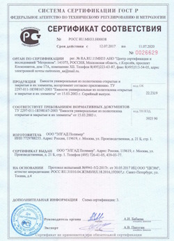 12.07.2017 Новый Уренгой - Емкости универсальные из полиэтилена