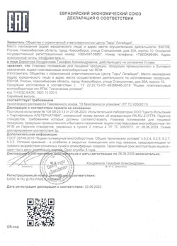 30.06.2023 Новый Уренгой - Упаковка полимерная
